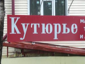 Фотография Кутюрье 1