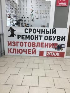 Фотография Киоск по ремонту обуви и изготовлению ключей 0