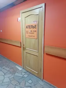 Фотография Ателье 1