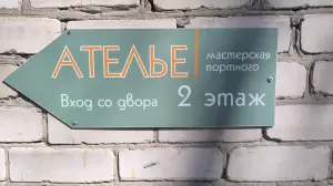 Фотография Мастерская портного 5