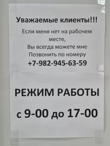 Фотография Левша 2