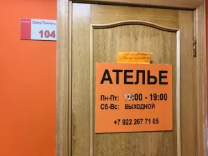 Фотография Ателье 4